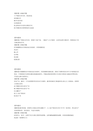 2025年主管护师妇产科护理学考试模拟试卷及答案1专业实践能力