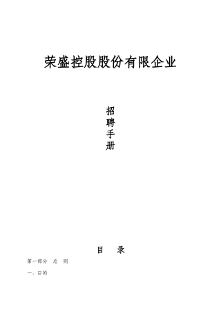 2025年招聘手册面试求职职场