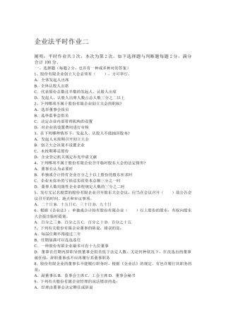 2025年公司法平时作业二