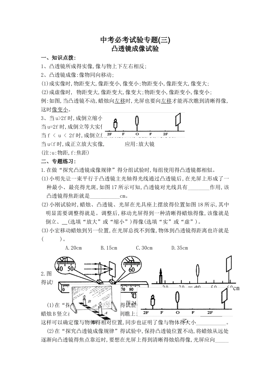 2025年中考必考实验专题凸透镜成像专题_第1页
