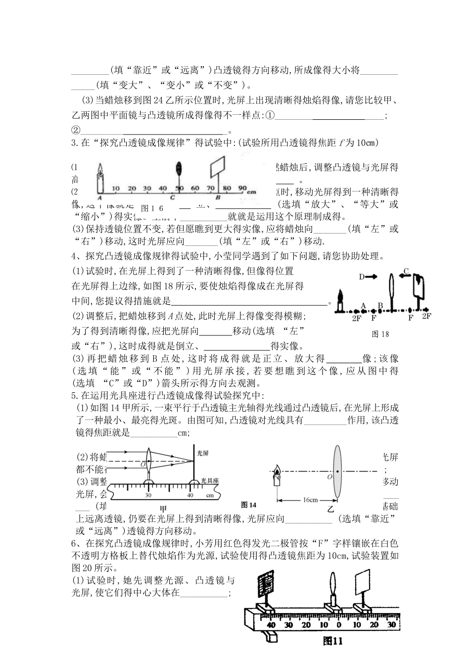 2025年中考必考实验专题凸透镜成像专题_第2页