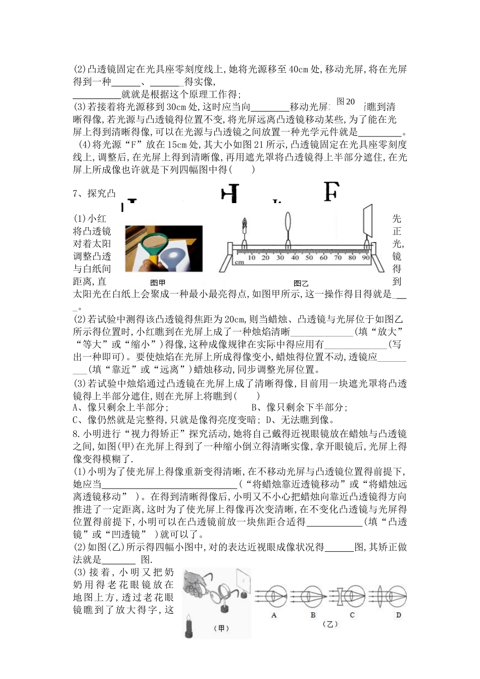 2025年中考必考实验专题凸透镜成像专题_第3页