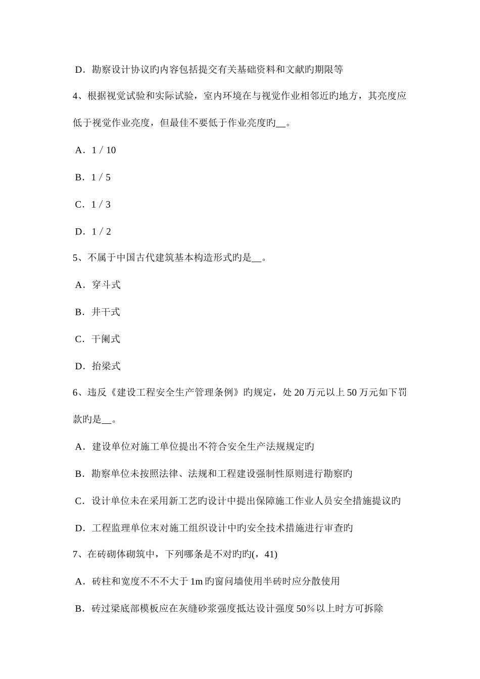 2025年青海省上半年一级建筑师建筑结构几何组成分析方法考试题_第2页