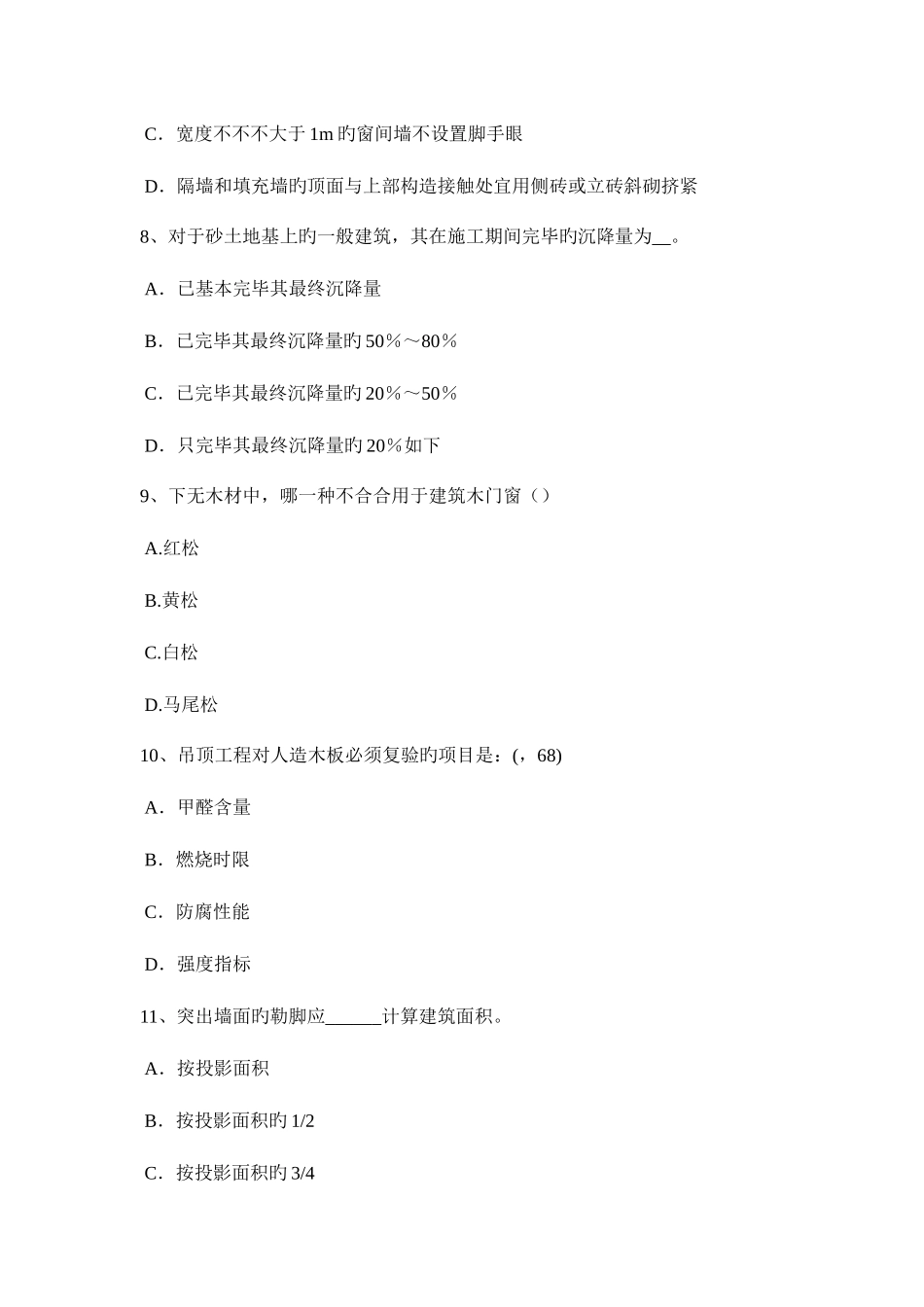 2025年青海省上半年一级建筑师建筑结构几何组成分析方法考试题_第3页
