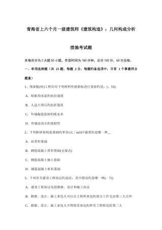 2025年青海省上半年一级建筑师建筑结构几何组成分析方法考试题