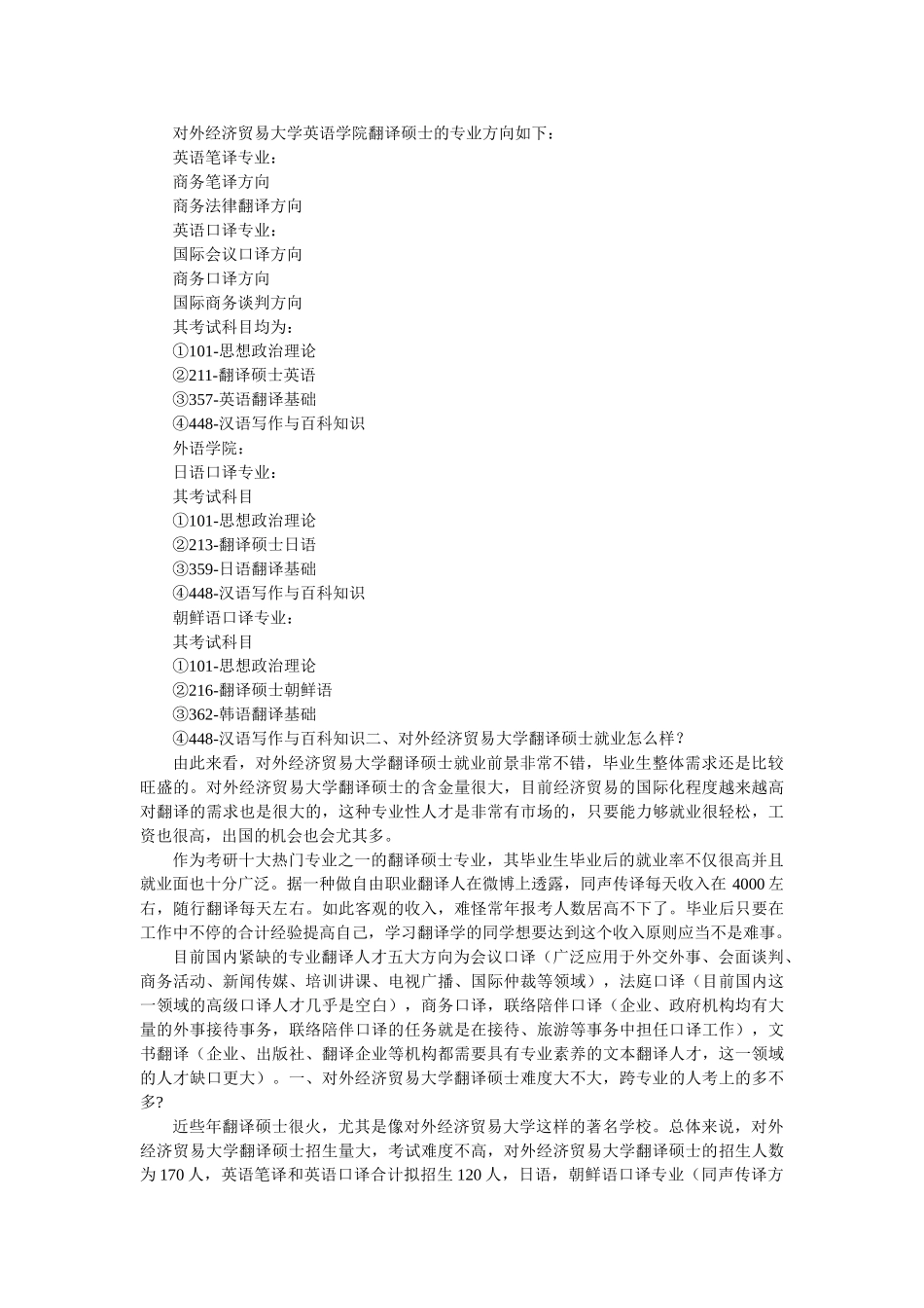 2025年对外经济贸易大学翻译硕士考研真题详细资料整理与总结_第3页