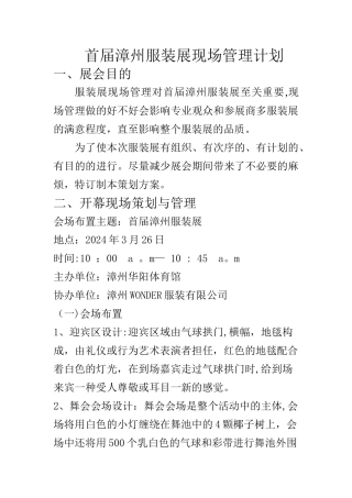 服装展现场管理计划