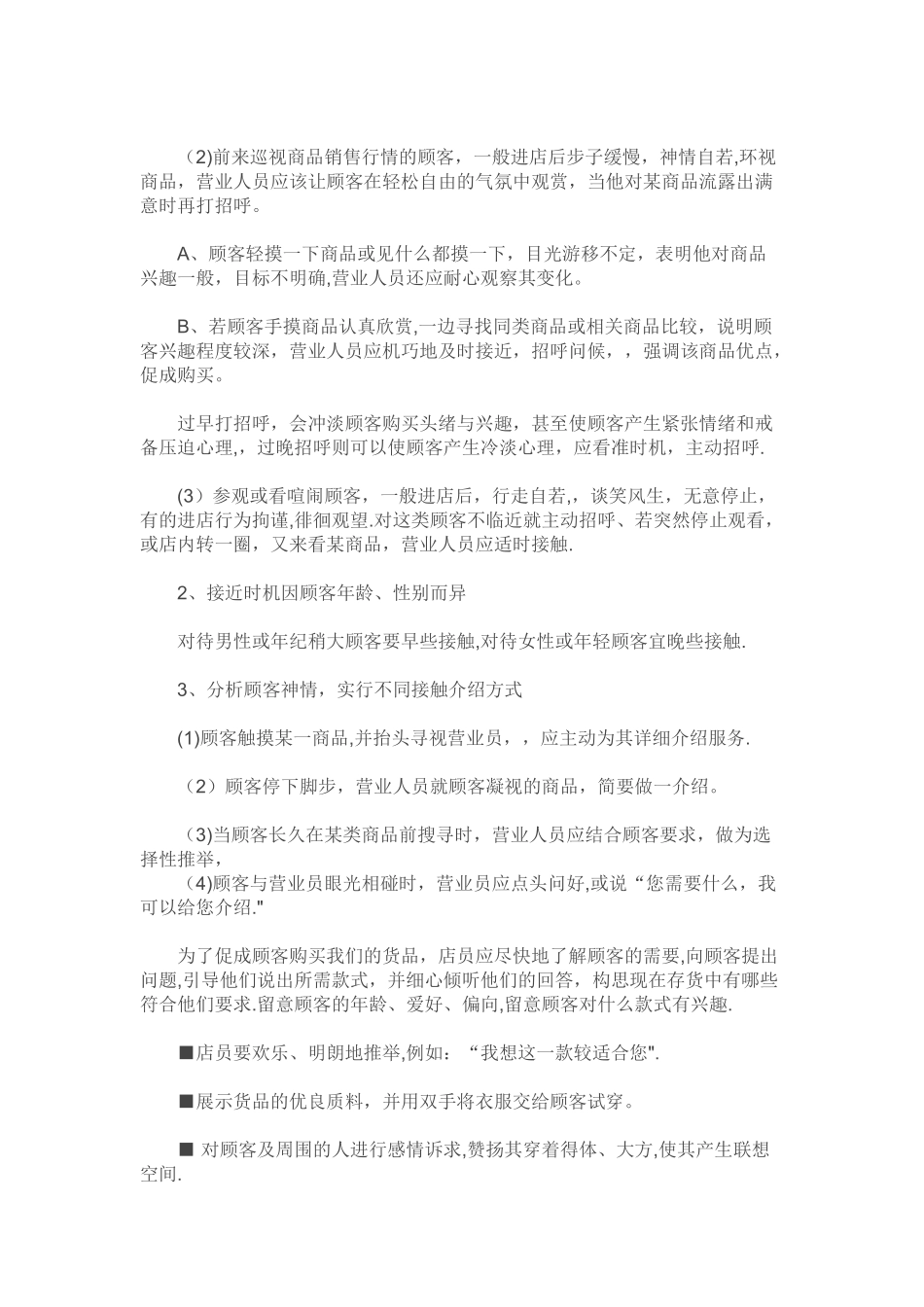 服装导购销售流程及技巧_第2页