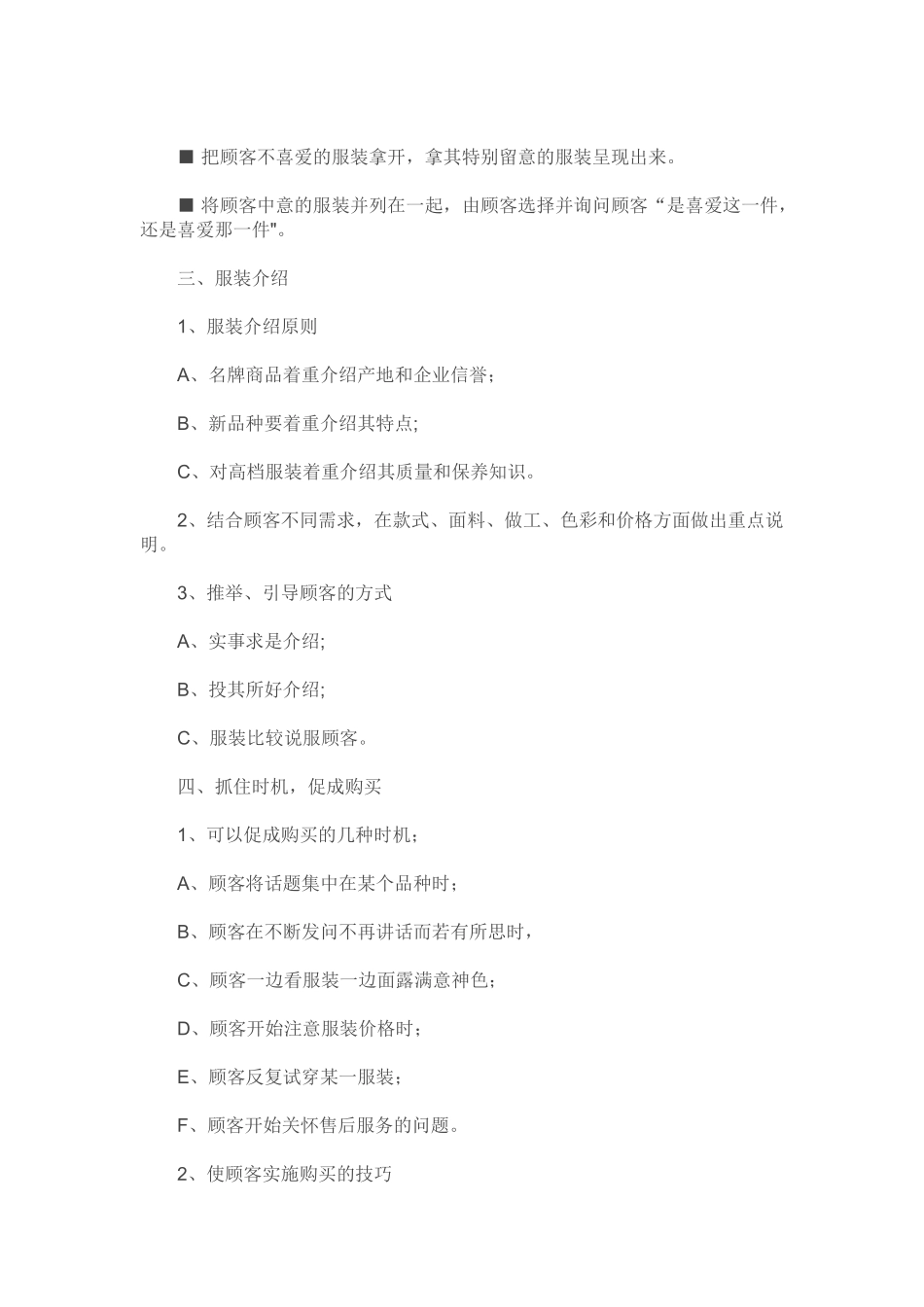 服装导购销售流程及技巧_第3页