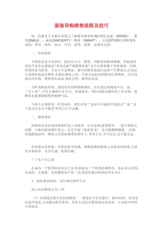 服装导购销售流程及技巧
