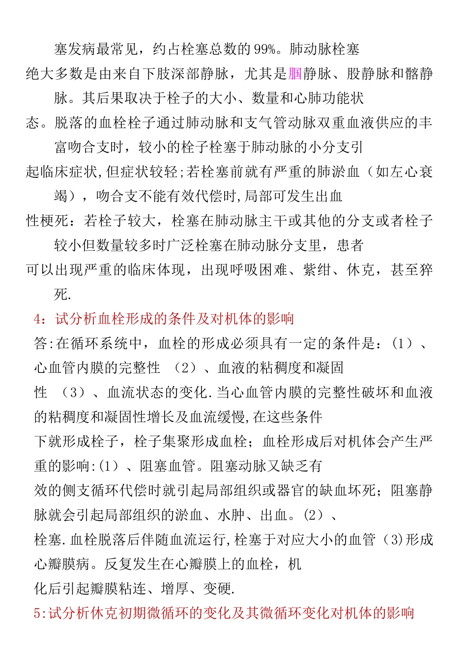 2025年电大病理学形成性考核手册作业_第2页