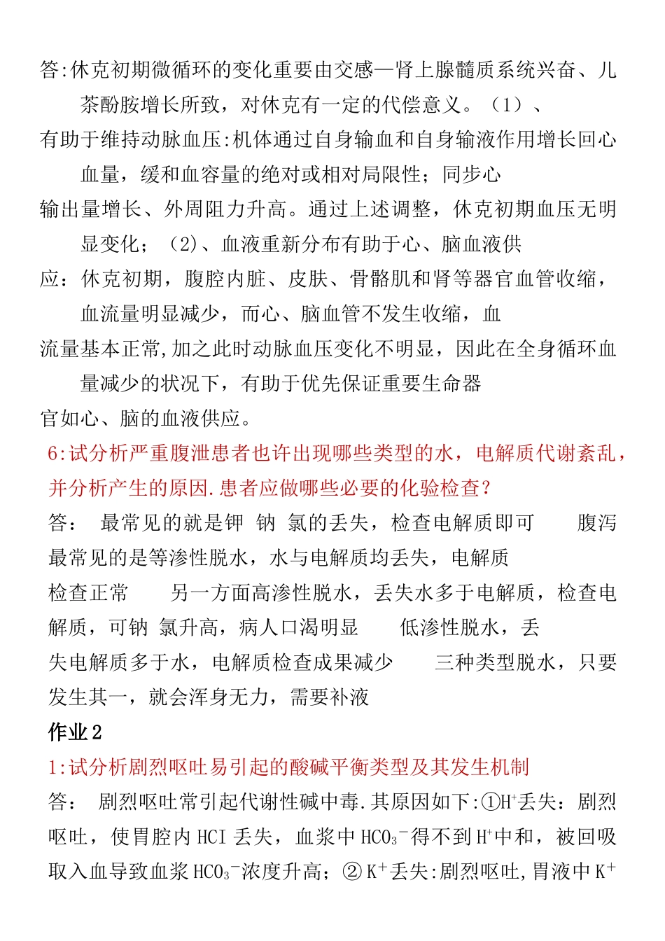 2025年电大病理学形成性考核手册作业_第3页