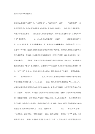 2025年面试中的5个W要搞明白