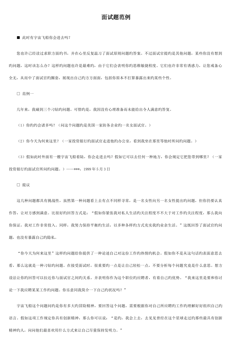 2025年面试题范例_第1页
