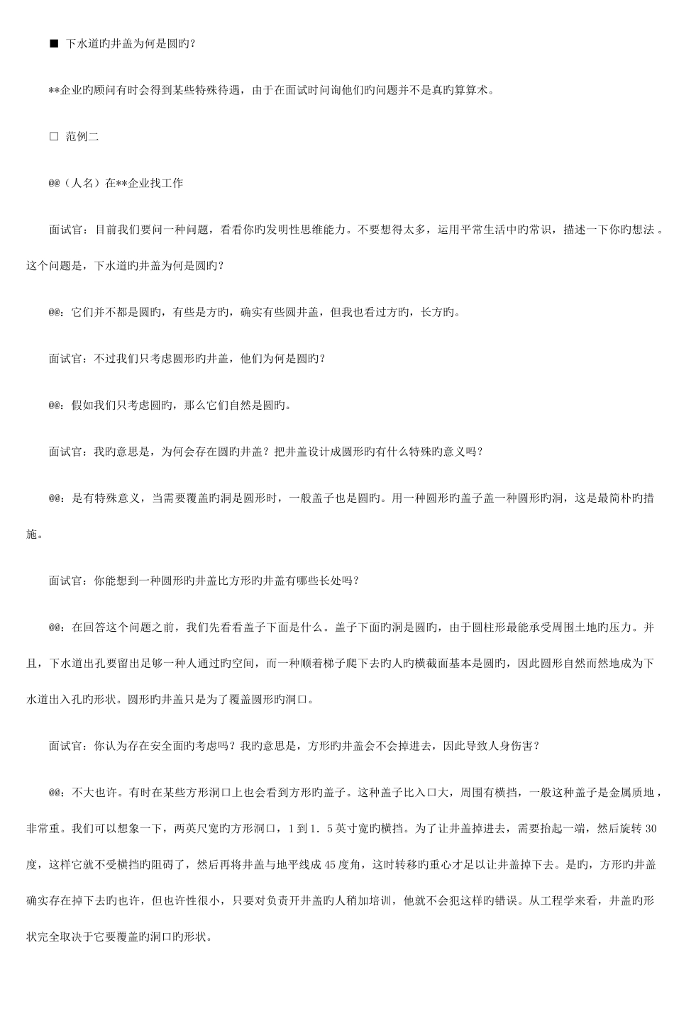 2025年面试题范例_第2页