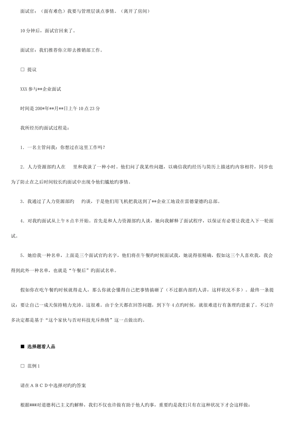 2025年面试题范例_第3页
