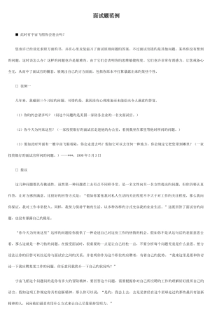 2025年面试题范例
