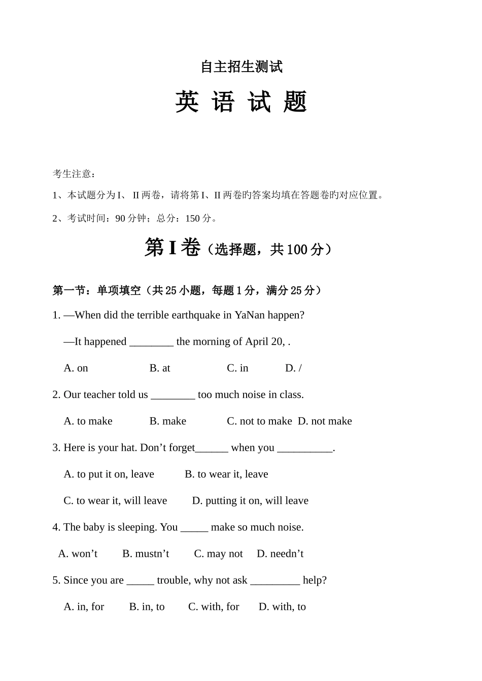 2025年重点高中自主招生测试英语试题及答案_第1页