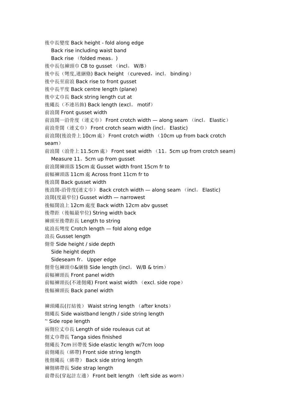 服装尺寸表翻译_第2页