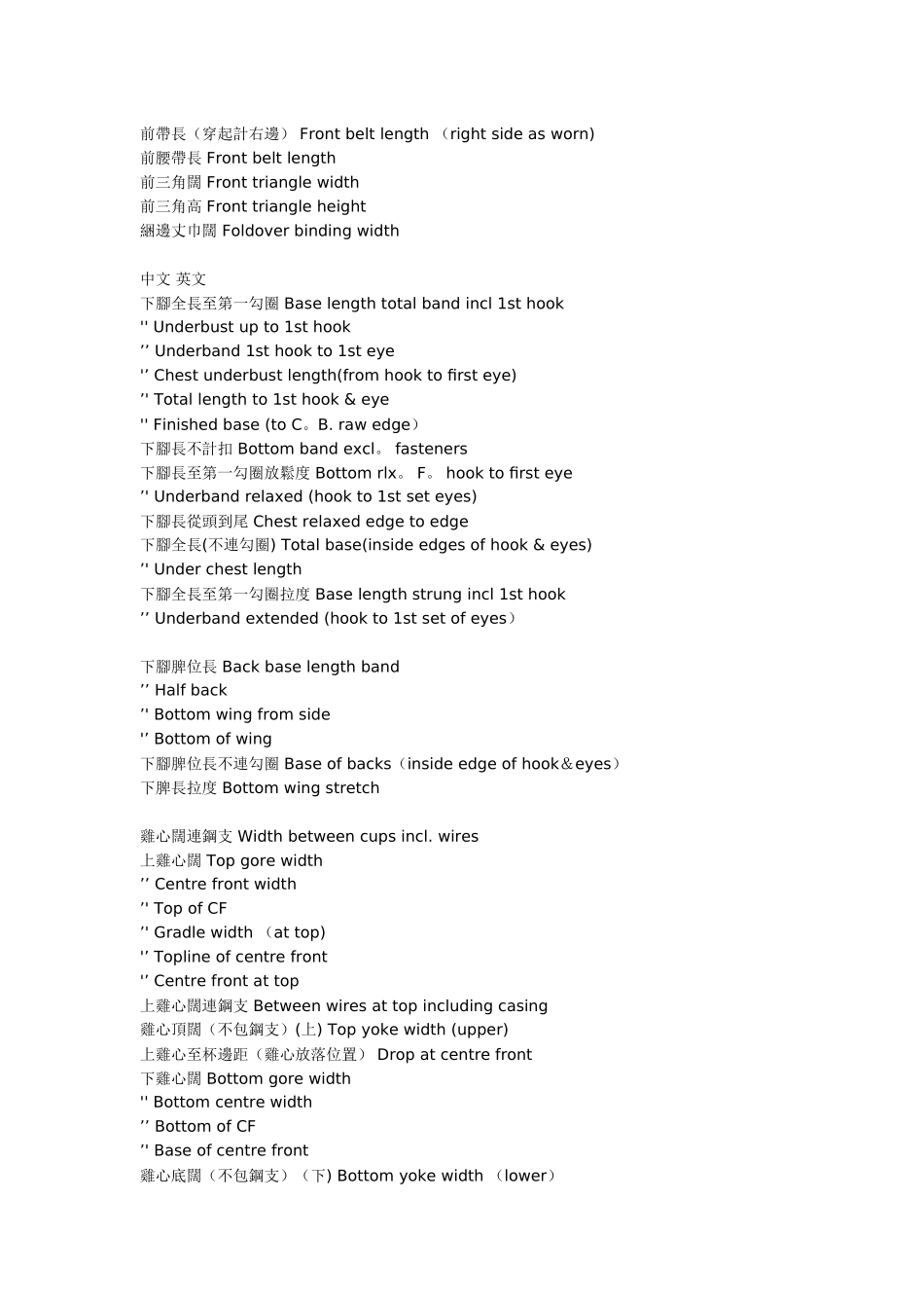 服装尺寸表翻译_第3页