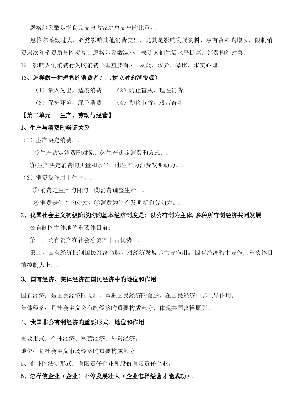 2025年高中政治会考知识点总结精华版_第2页