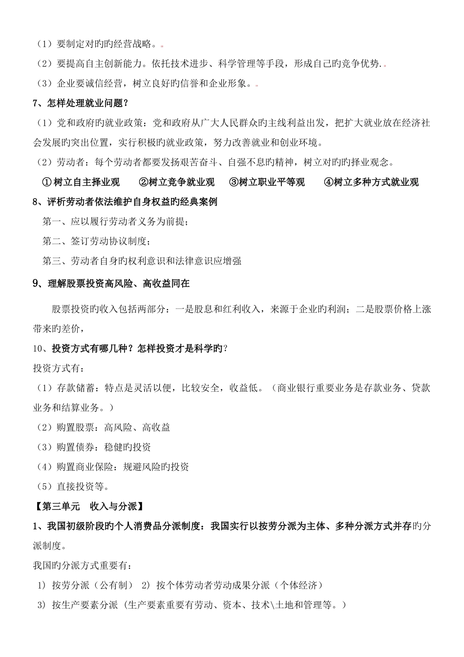 2025年高中政治会考知识点总结精华版_第3页