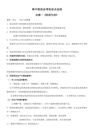 2025年高中政治会考知识点总结精华版