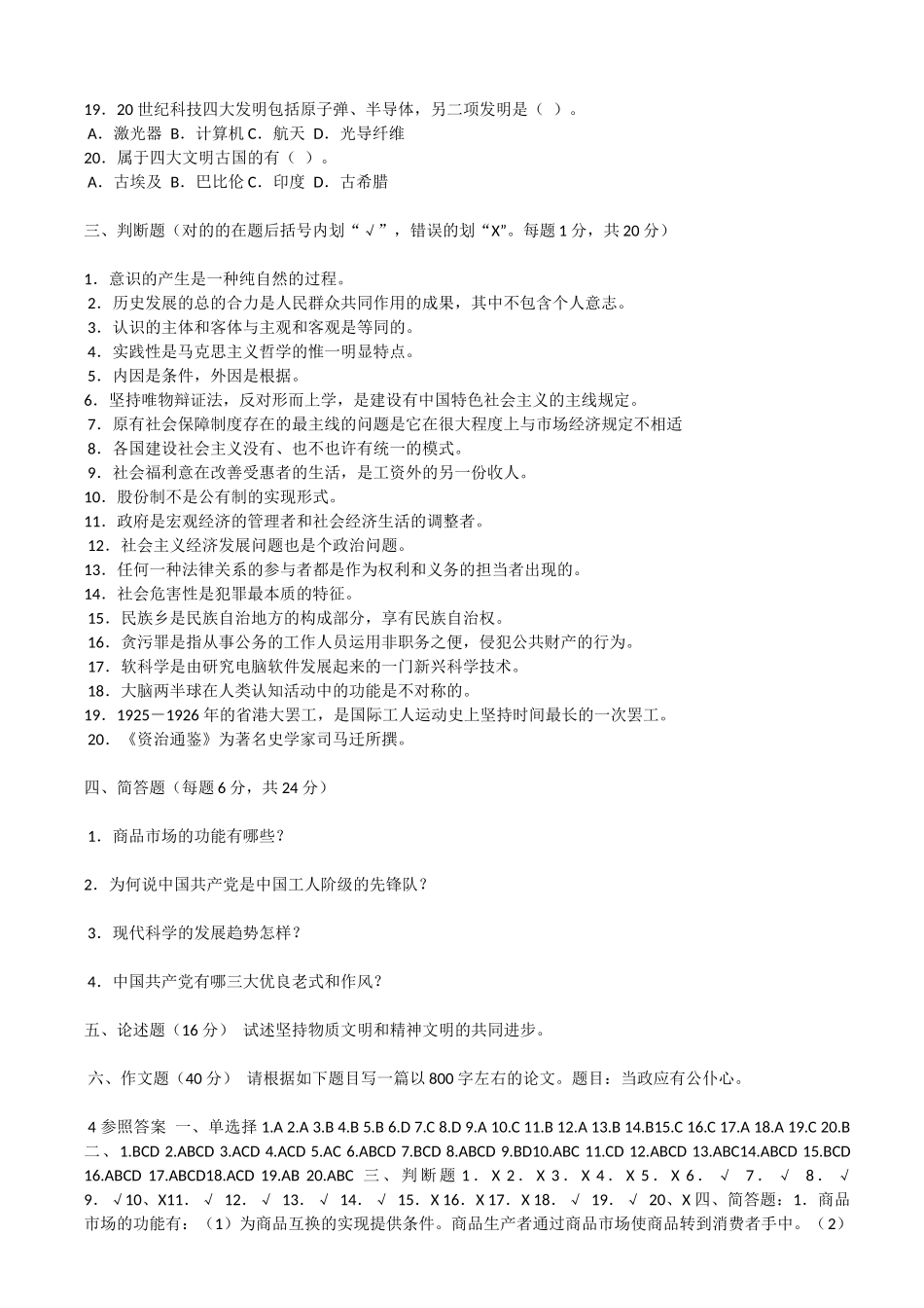 2025年党政领导干部公开选拔考试试题_第3页