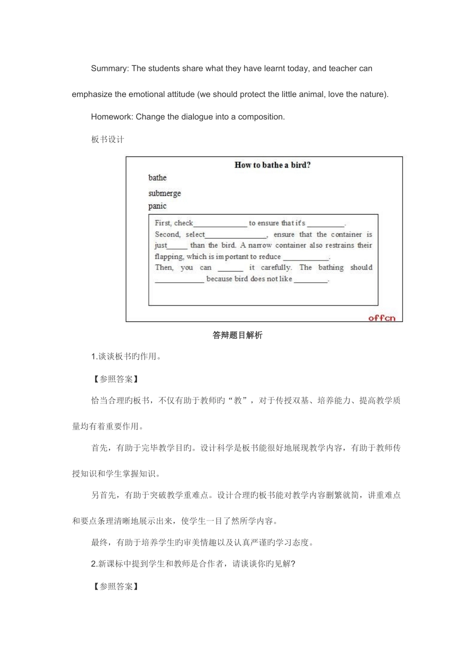 2025年高中英语教资面试真题_第3页