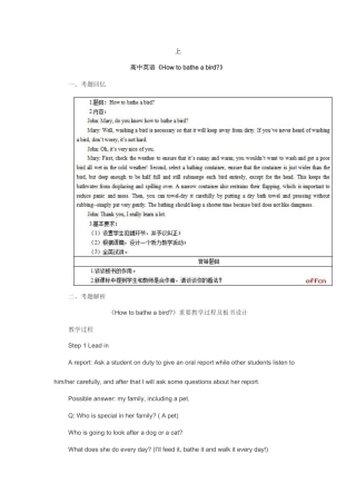 2025年高中英语教资面试真题