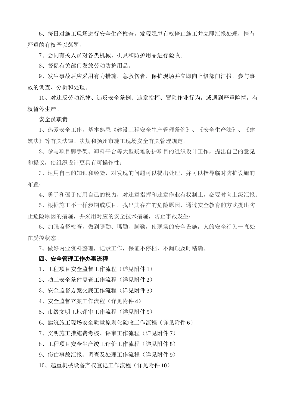 2025年江苏扬建集团项目管理一公司安全员培训_第2页