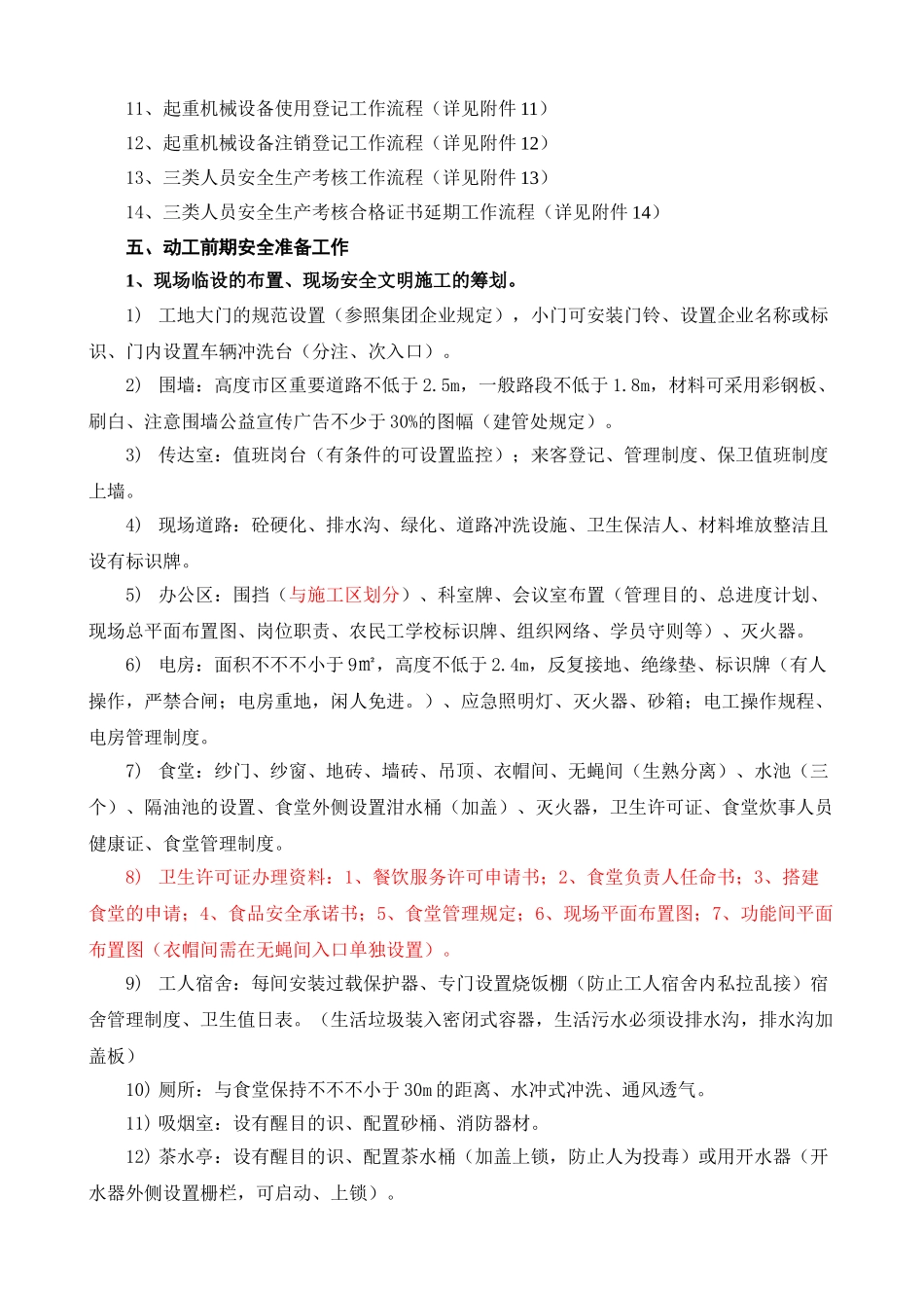 2025年江苏扬建集团项目管理一公司安全员培训_第3页