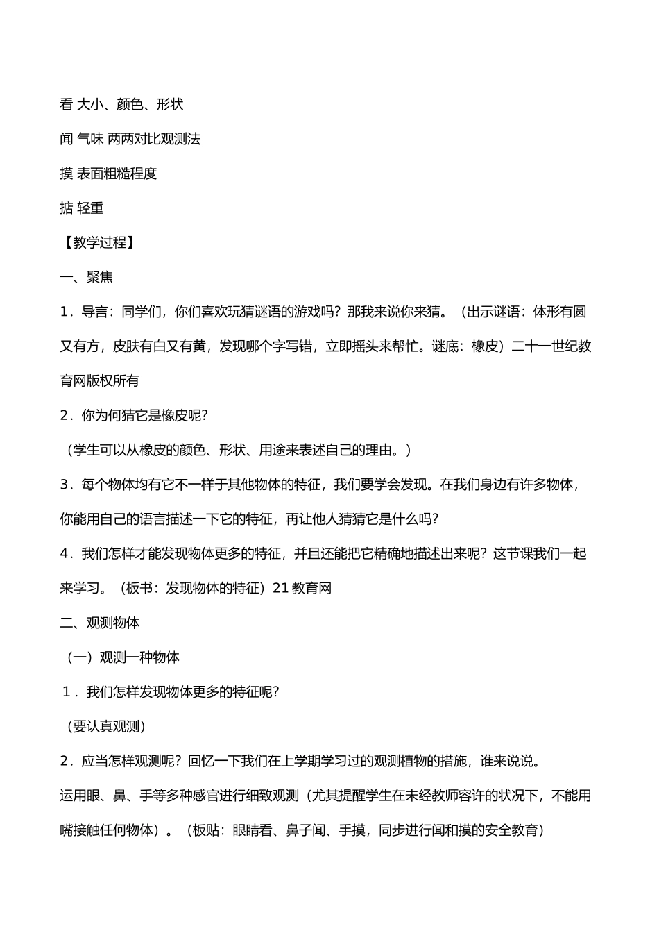 2025年一年级科学下册教案全册教学文稿_第2页