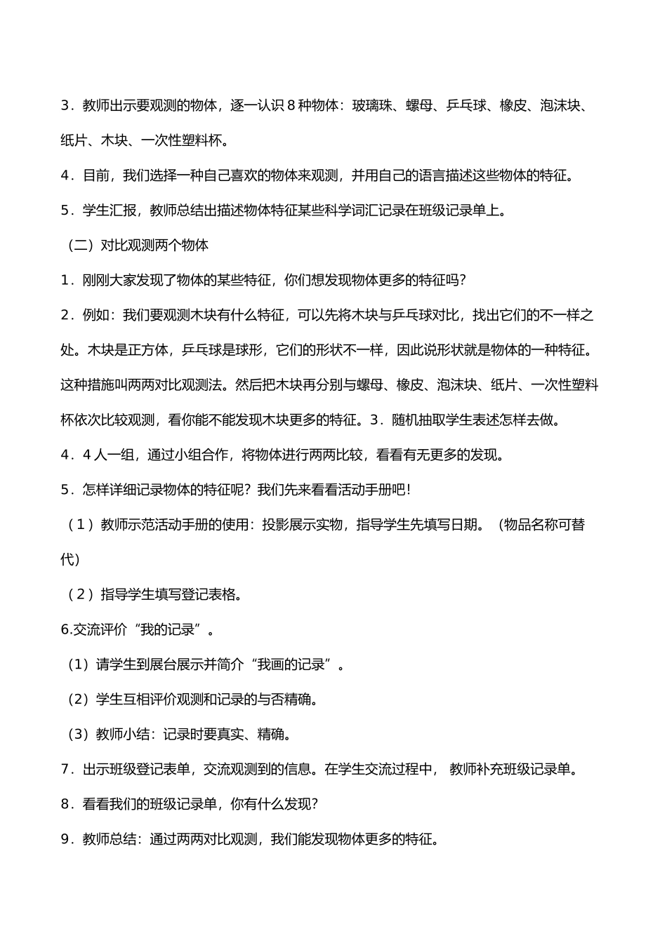 2025年一年级科学下册教案全册教学文稿_第3页