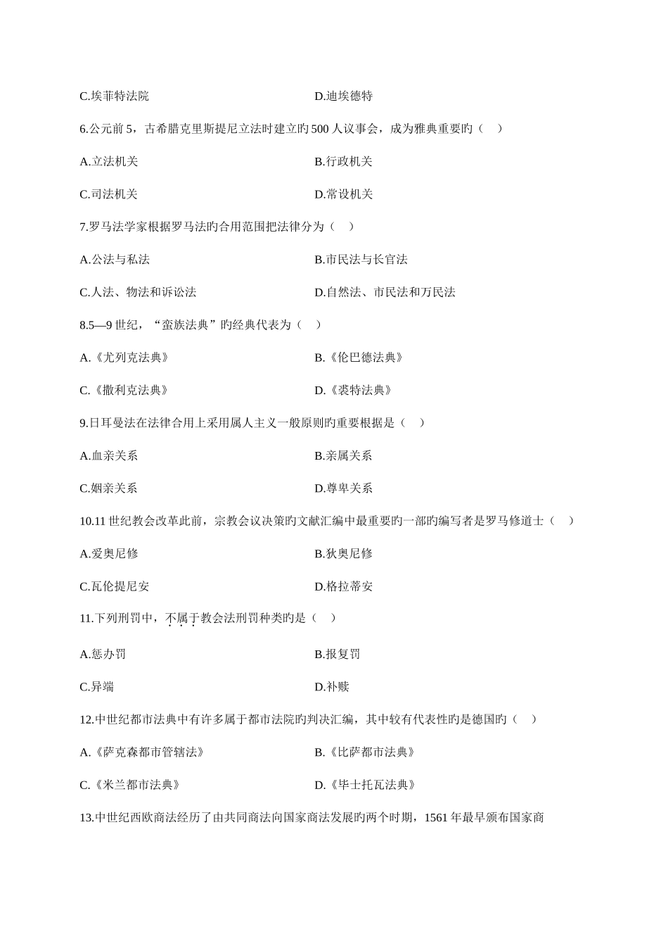 2025年高等教育自学考试外国法制史试题_第2页