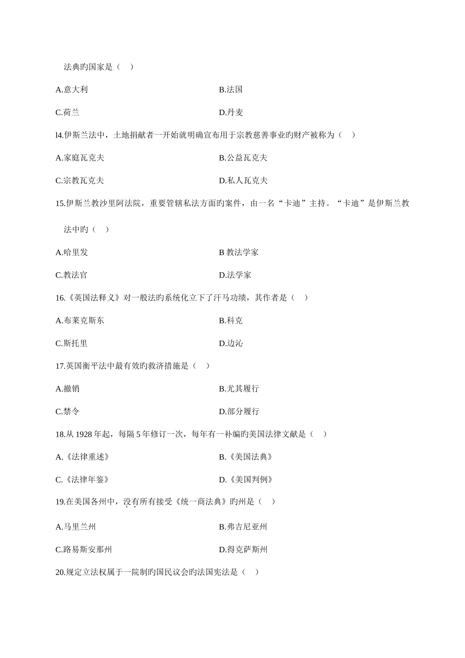 2025年高等教育自学考试外国法制史试题_第3页