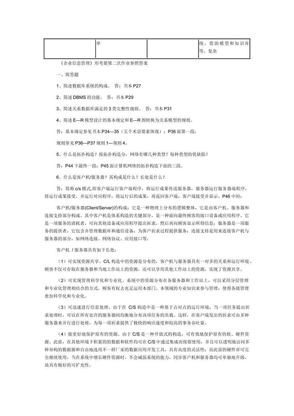 2025年企业信息管理形成性考核作业答案_第3页