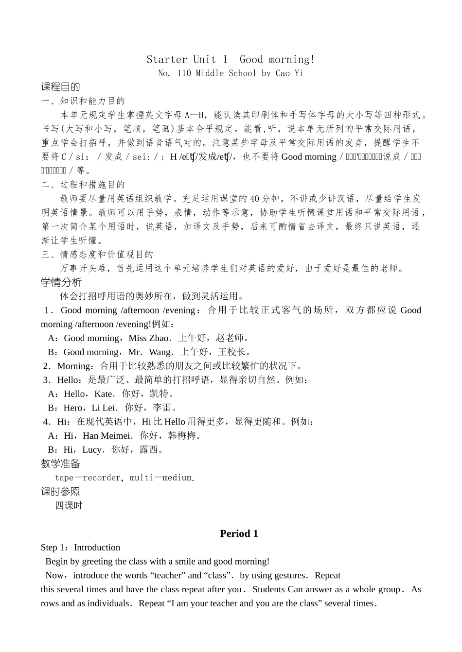 2025年七年级上册英语教案全套说课材料_第1页