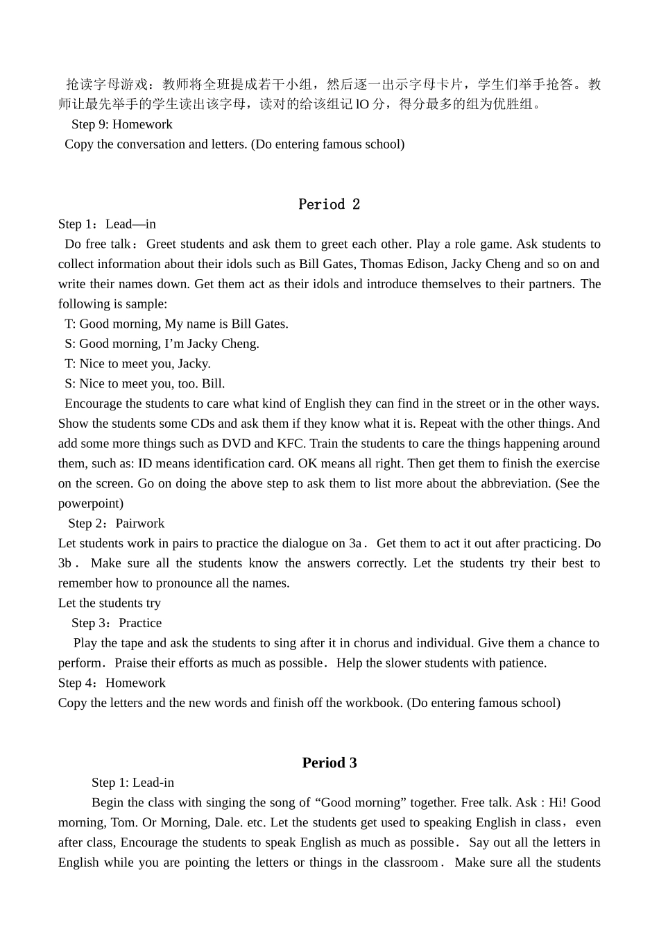 2025年七年级上册英语教案全套说课材料_第3页