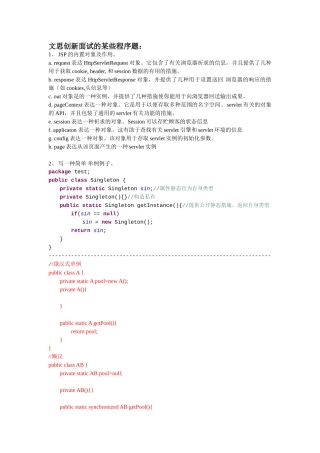 2025年文思创新面试的一些程序