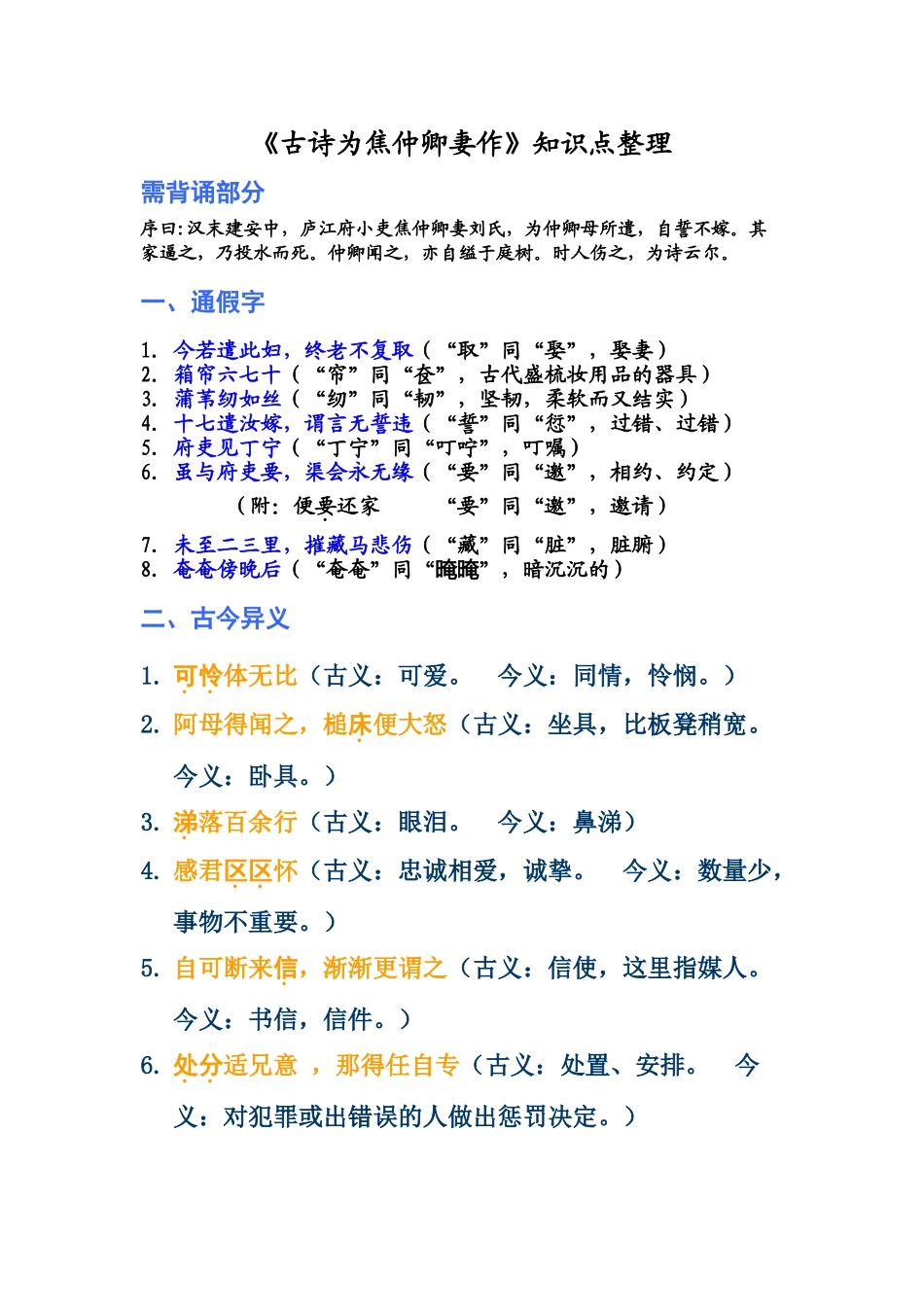 2025年《孔雀东南飞》知识点整理_第1页