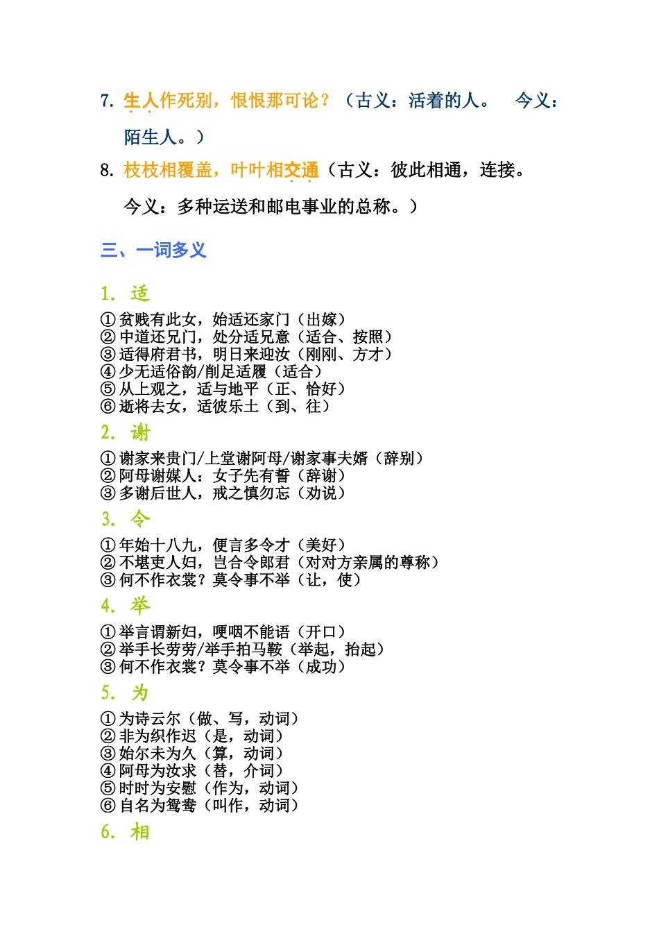 2025年《孔雀东南飞》知识点整理_第2页