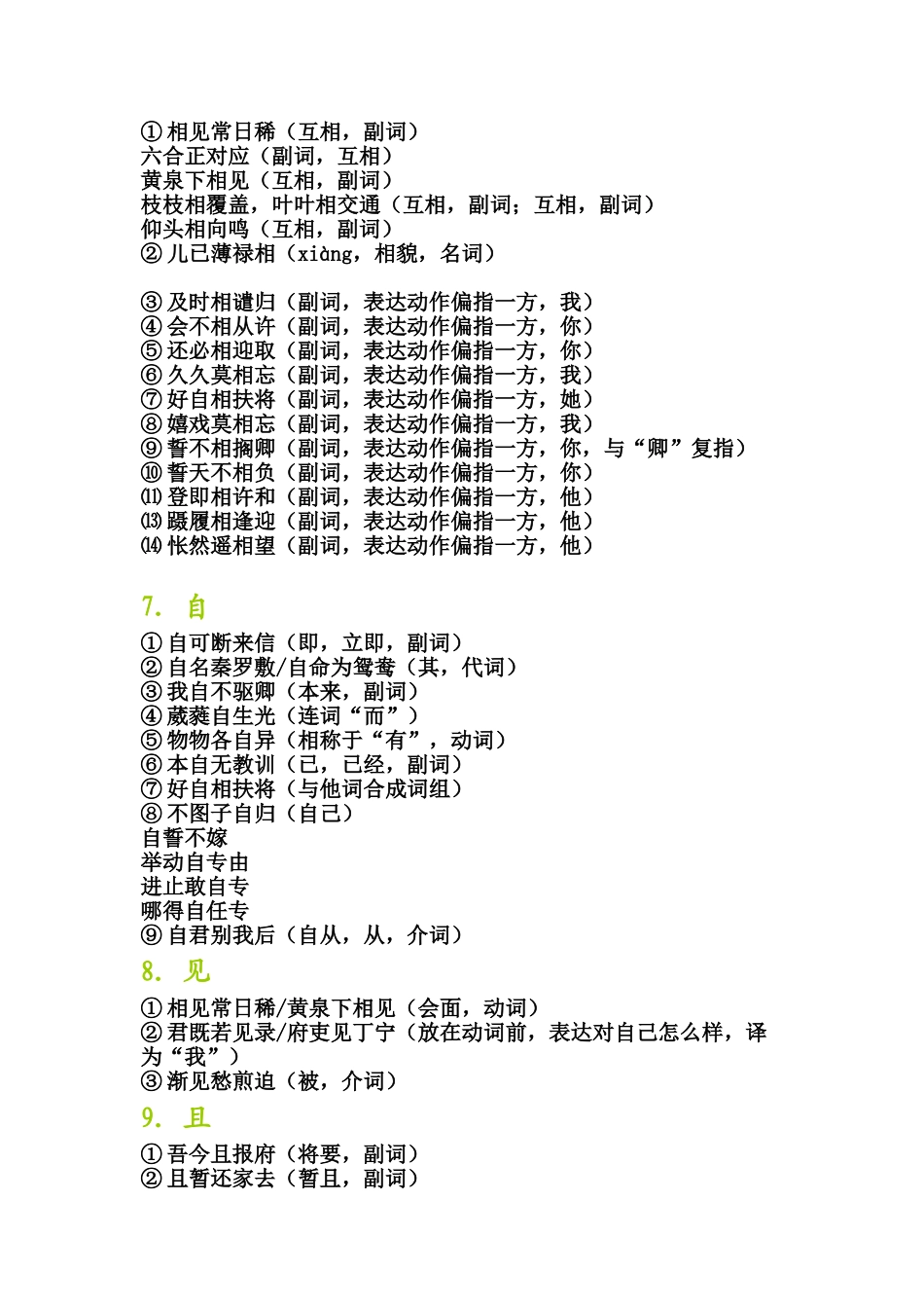 2025年《孔雀东南飞》知识点整理_第3页
