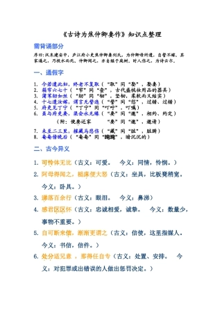 2025年《孔雀东南飞》知识点整理