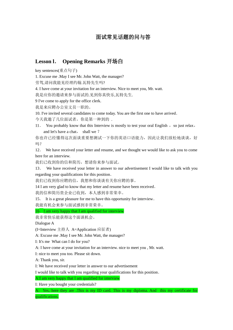 2025年面试常见话题的问与答_第1页