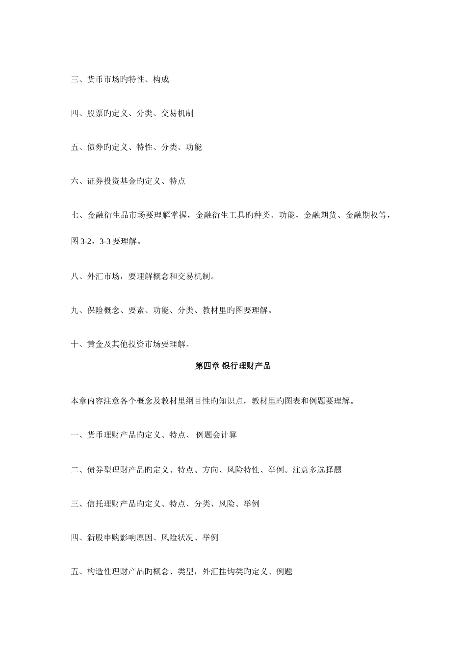 2025年银行从业资格考试讲义个人理财增值补充_第2页
