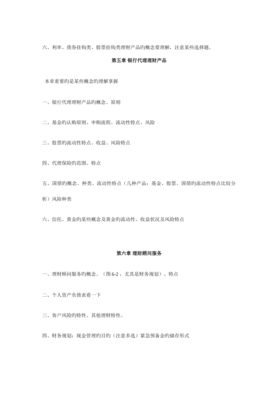 2025年银行从业资格考试讲义个人理财增值补充_第3页