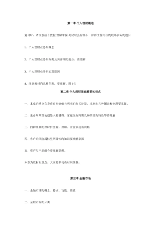 2025年银行从业资格考试讲义个人理财增值补充