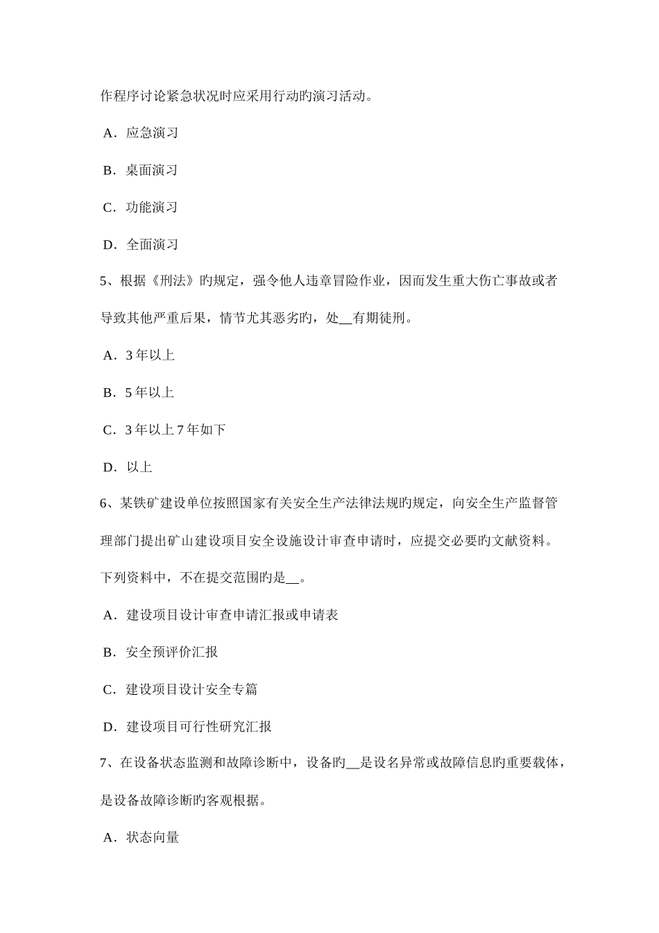 2025年上半年云南省安全工程师安全生产外用电梯应悬挂什么标志模拟试题_第2页
