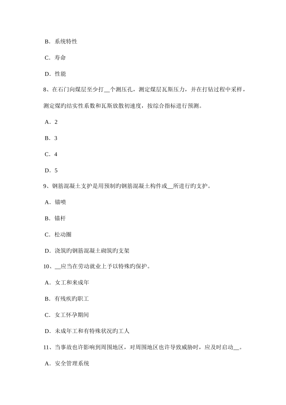2025年上半年云南省安全工程师安全生产外用电梯应悬挂什么标志模拟试题_第3页